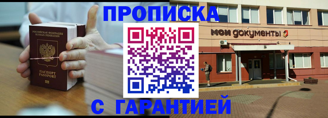 временная регистрация для всех в Очёре