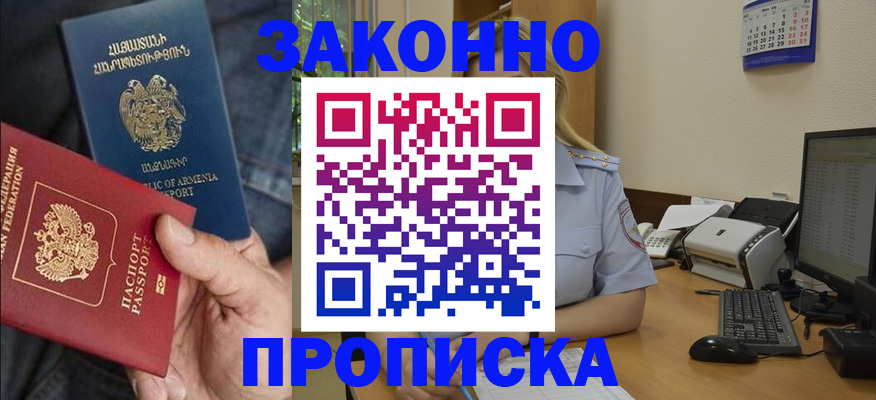 прописка в Очёре